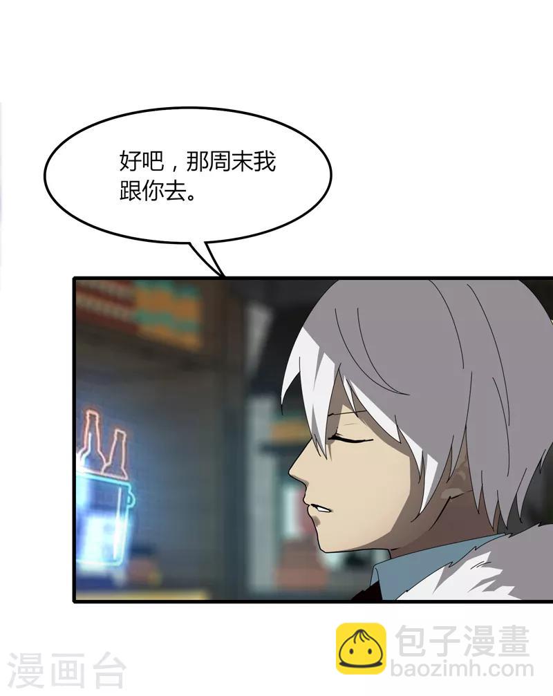 《剑仁》第14话 肖莹尘 第29页