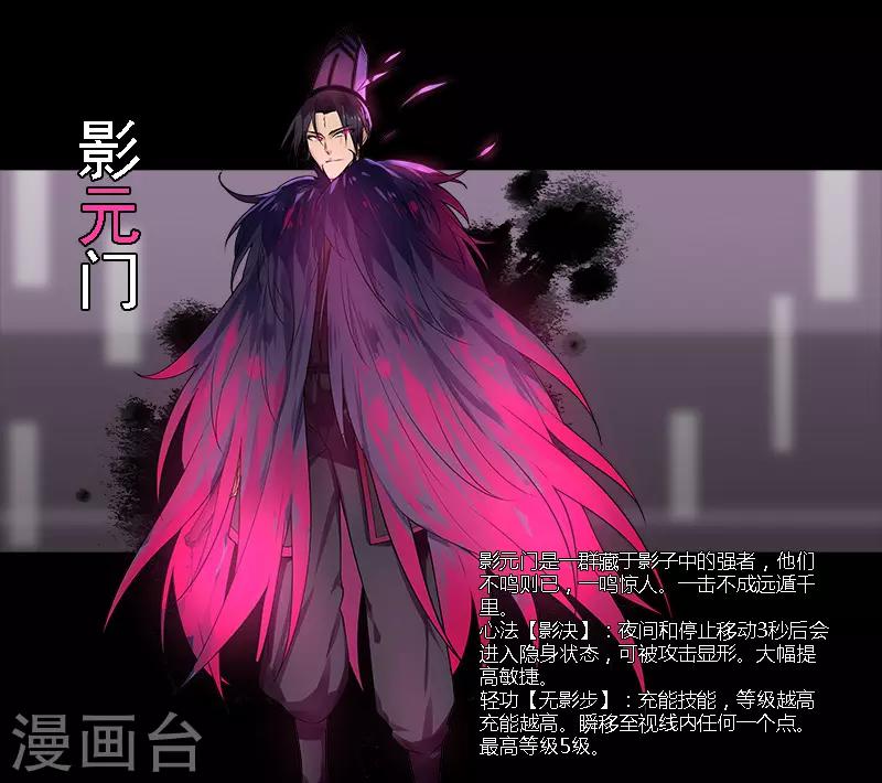 《剑仁》第14话 肖莹尘 第31页