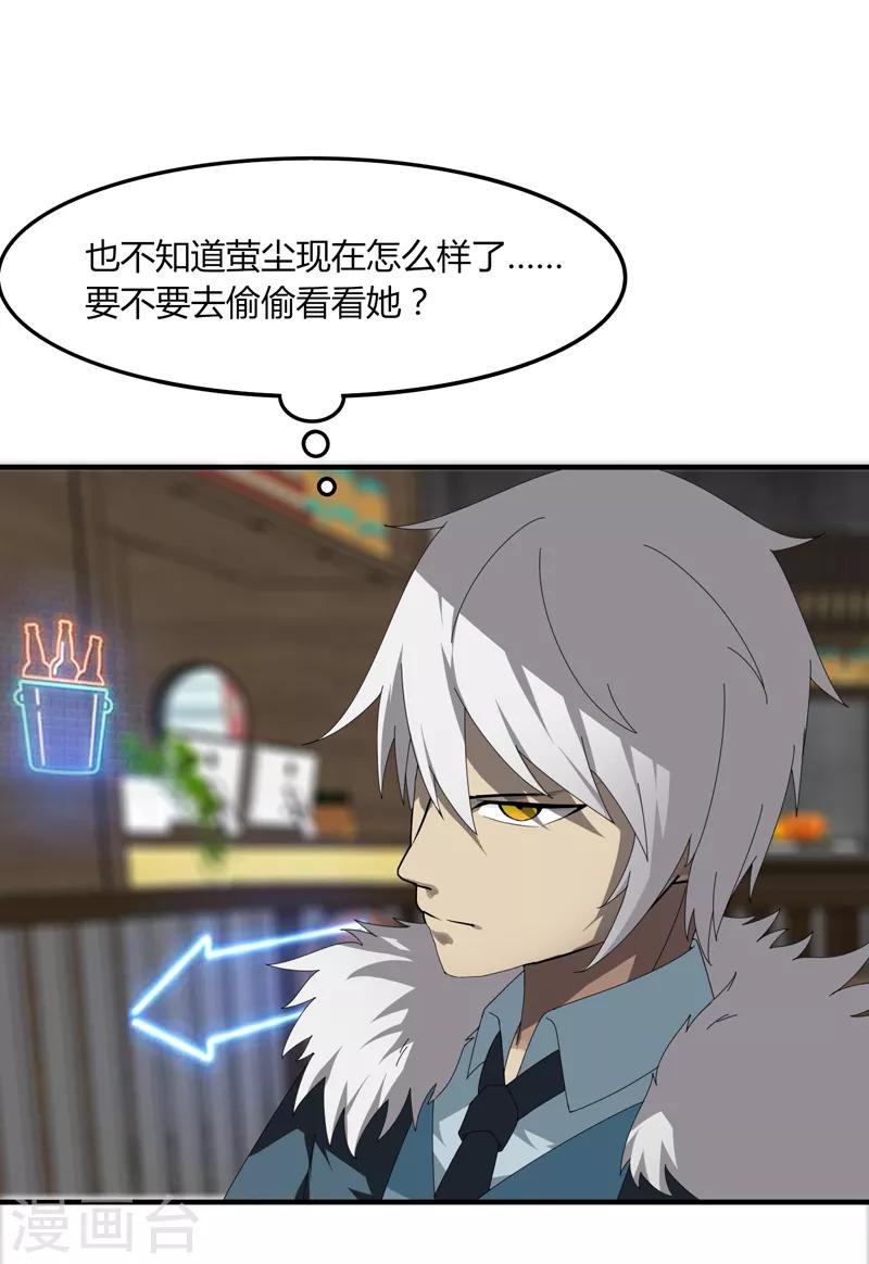 《剑仁》第14话 肖莹尘 第8页