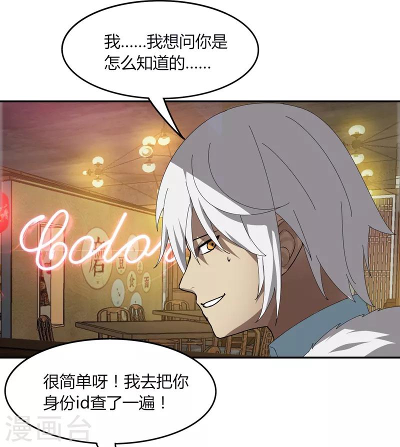 《剑仁》第13话 这么巧的吗？ 第25页
