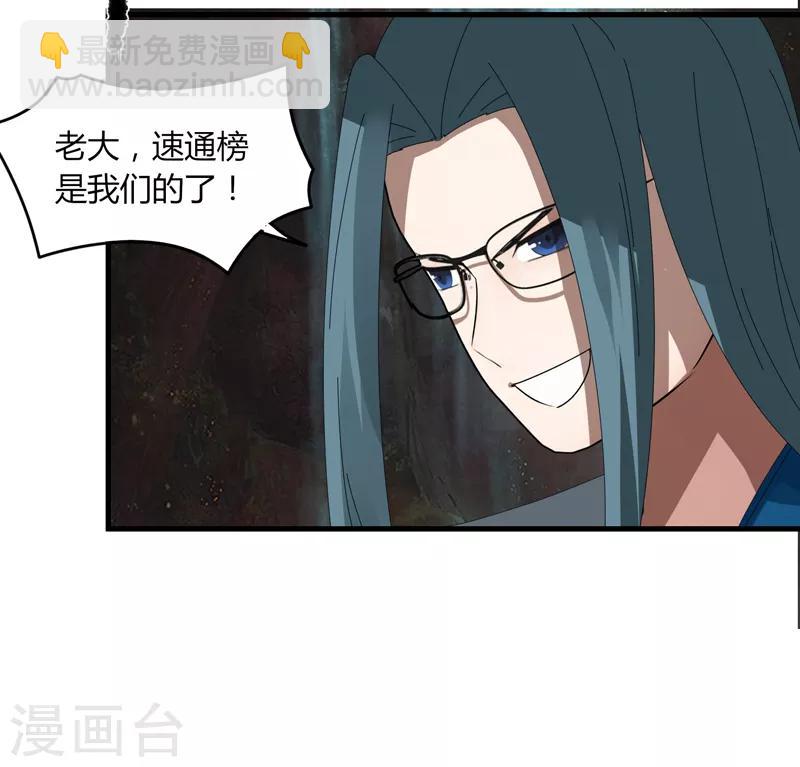 《剑仁》第16话1 愤怒的魔尊 第11页