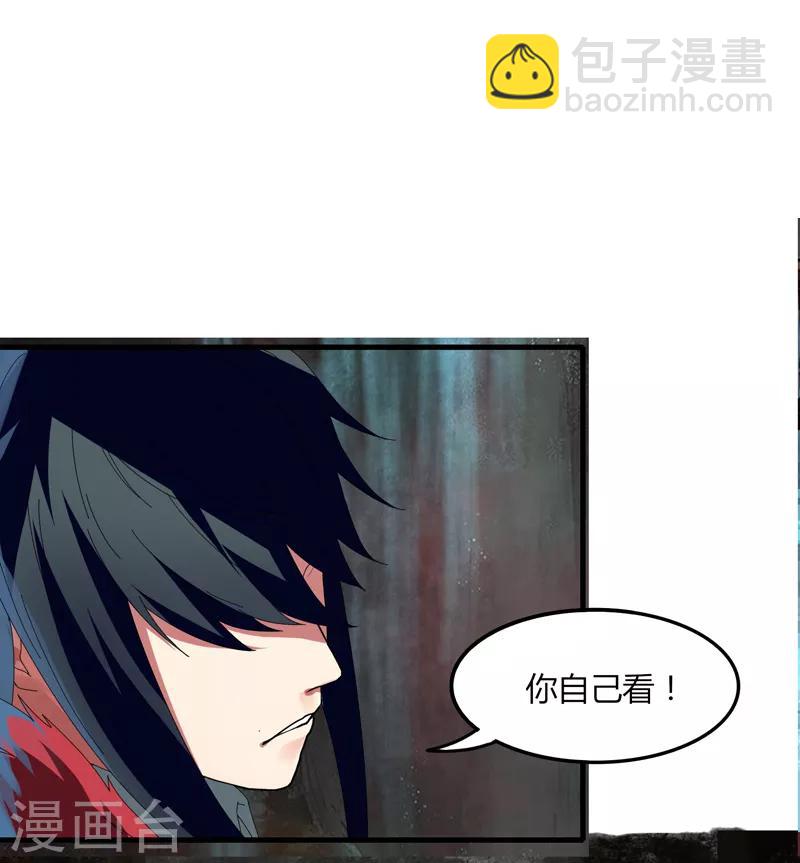 《剑仁》第16话1 愤怒的魔尊 第12页