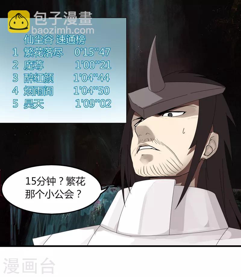 《剑仁》第16话1 愤怒的魔尊 第14页