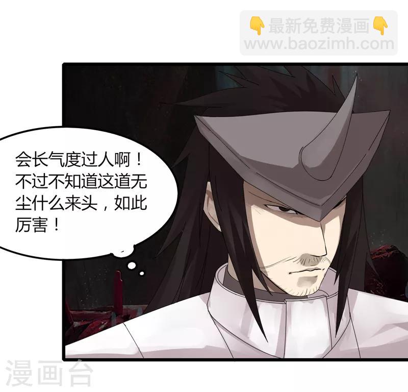 《剑仁》第16话1 愤怒的魔尊 第17页