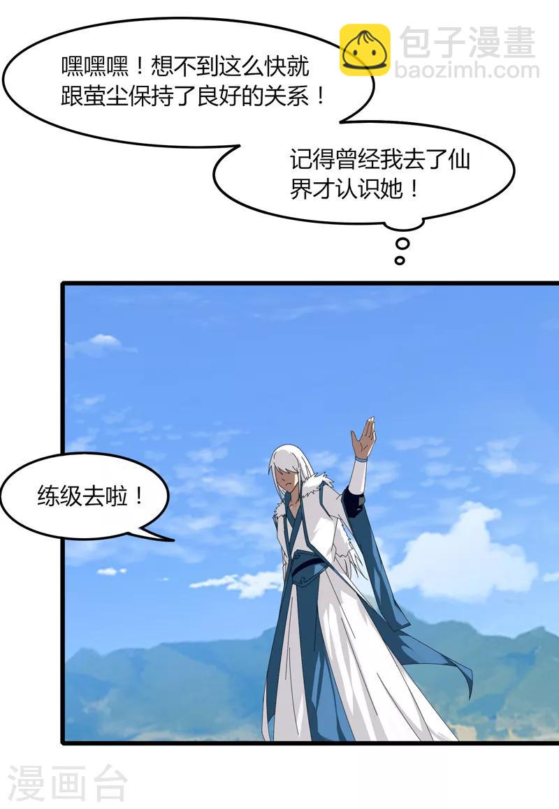 《剑仁》第16话1 愤怒的魔尊 第18页