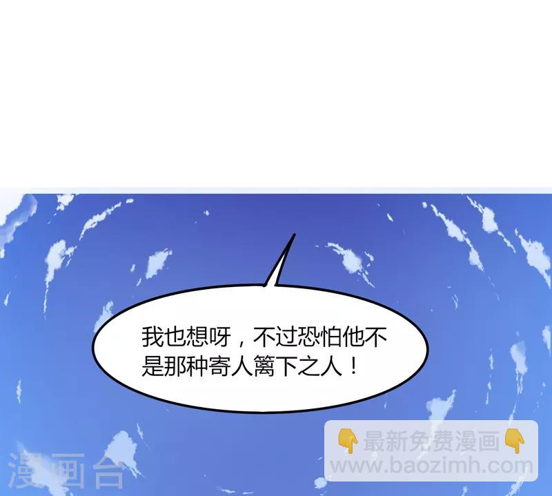 《剑仁》第16话1 愤怒的魔尊 第20页
