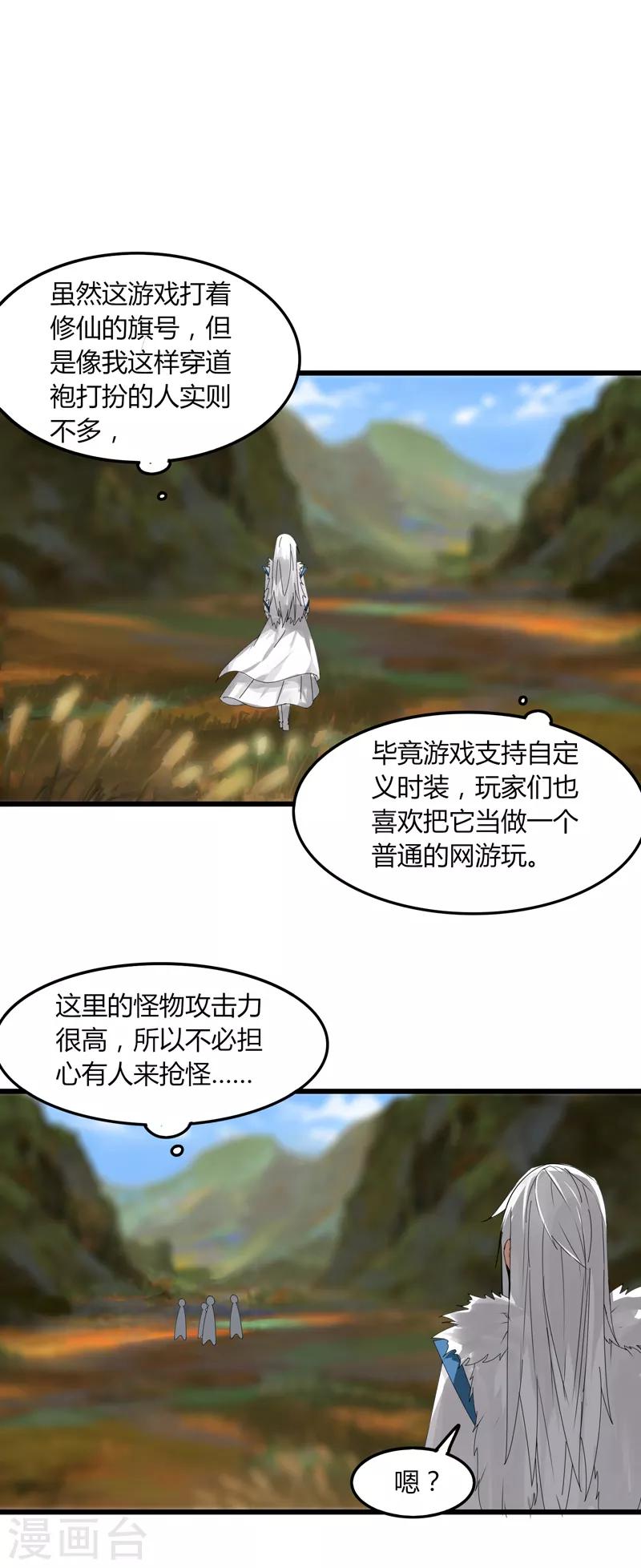《剑仁》第16话1 愤怒的魔尊 第23页