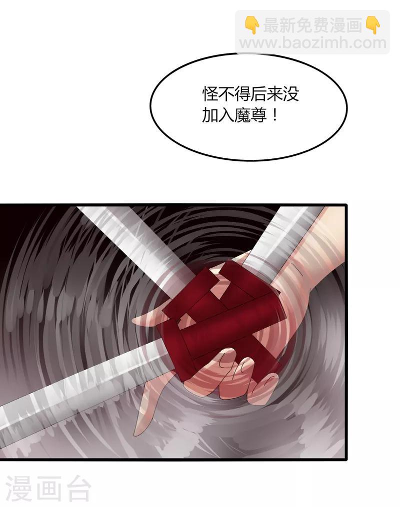 《剑仁》第16话1 愤怒的魔尊 第33页