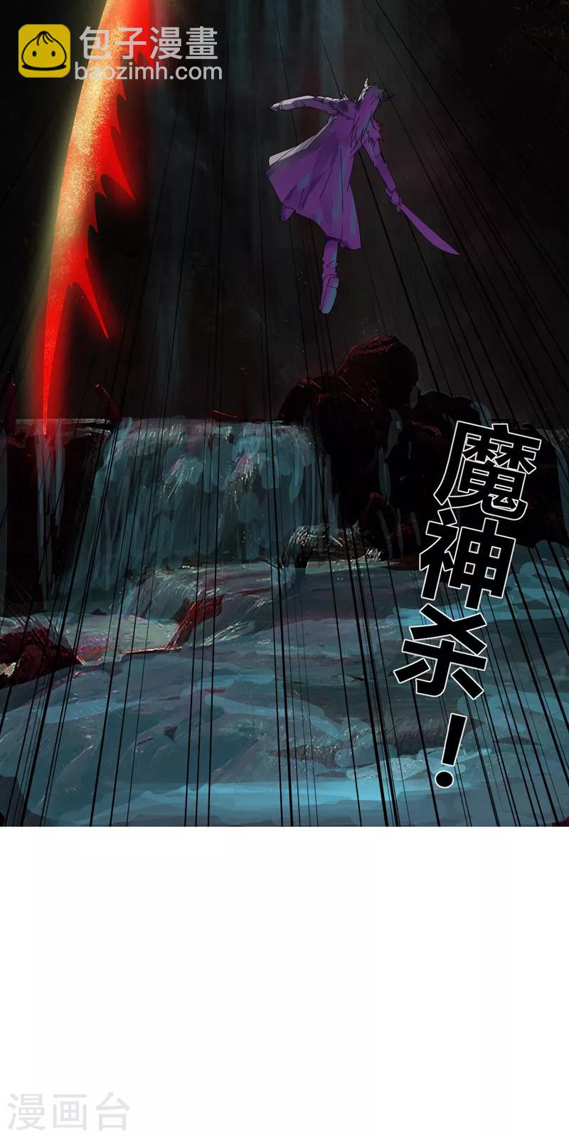 《剑仁》第16话1 愤怒的魔尊 第8页