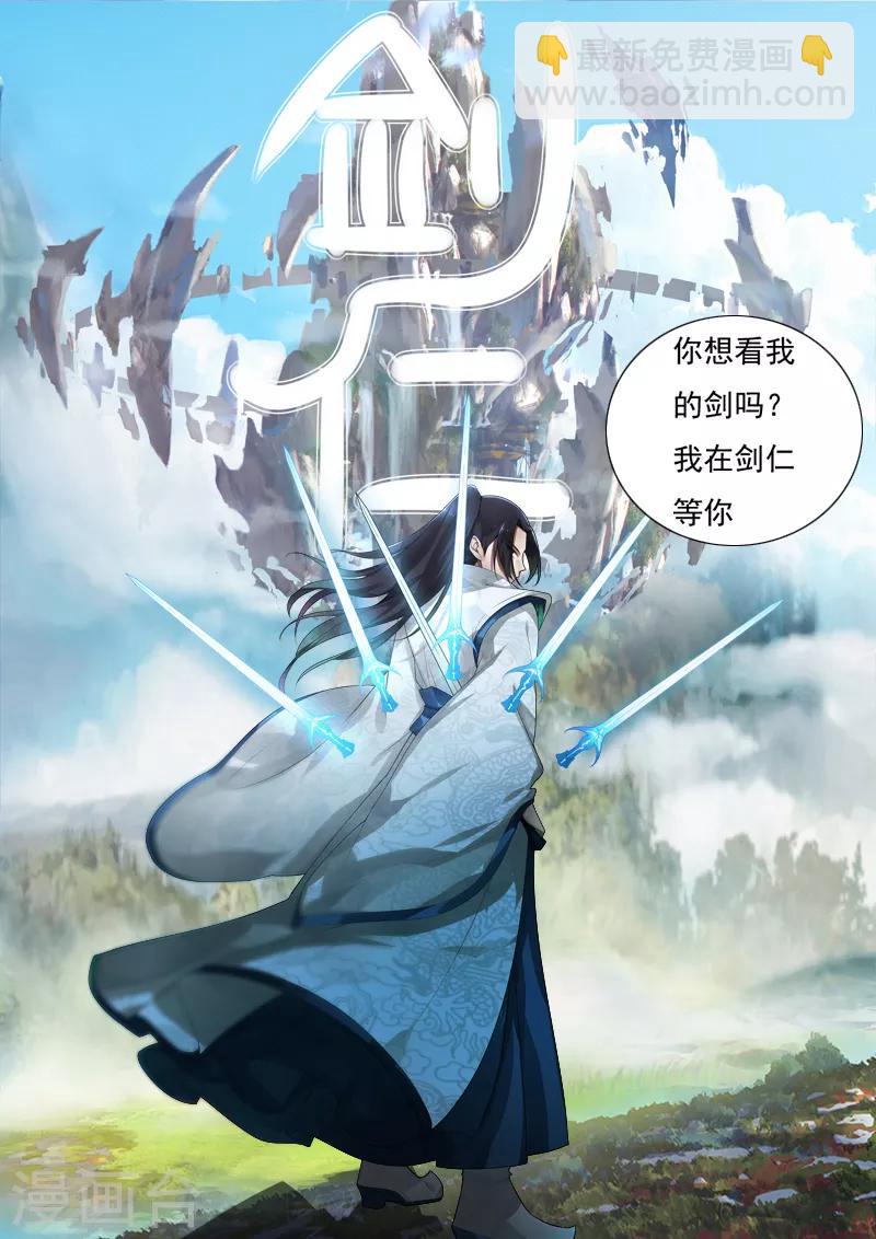 《剑仁》第15话2 速通榜 第36页