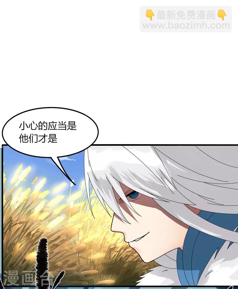 《剑仁》第16话2 第一刺客 第29页