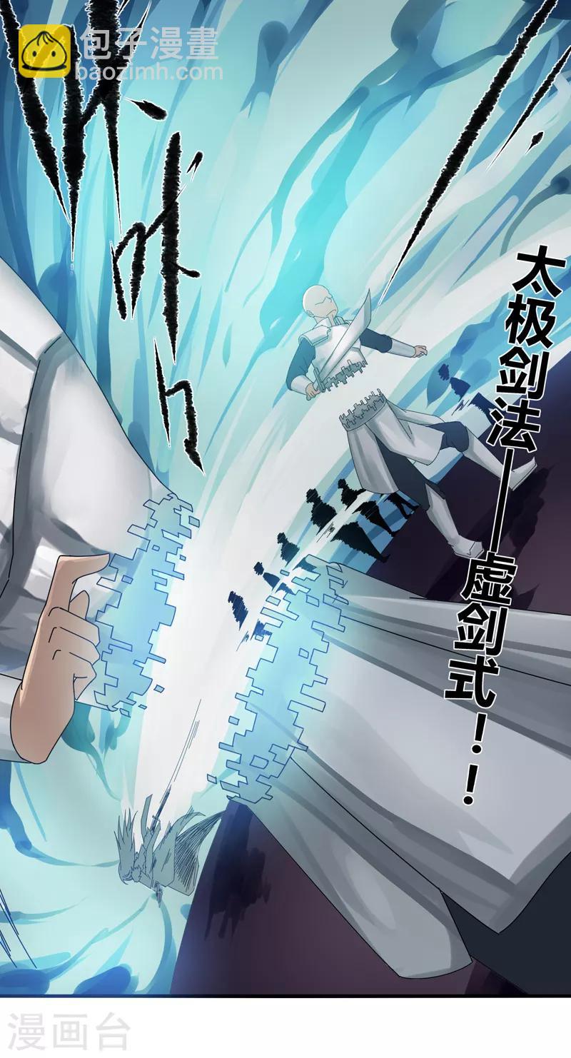 《剑仁》第16话2 第一刺客 第30页
