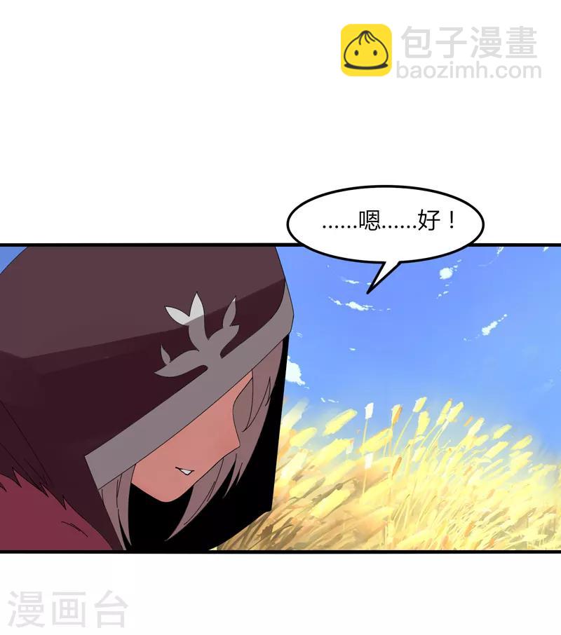 《剑仁》第16话2 第一刺客 第34页