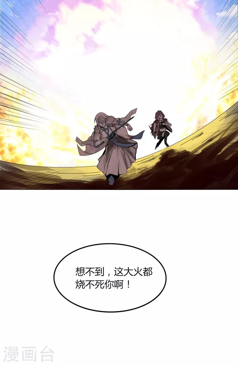 《剑仁》第18话 魔尊大砍哥 第13页