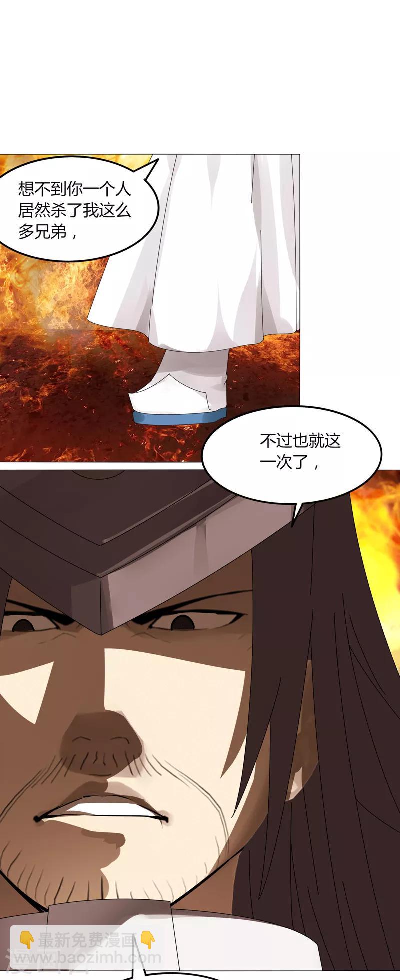 《剑仁》第18话 魔尊大砍哥 第16页
