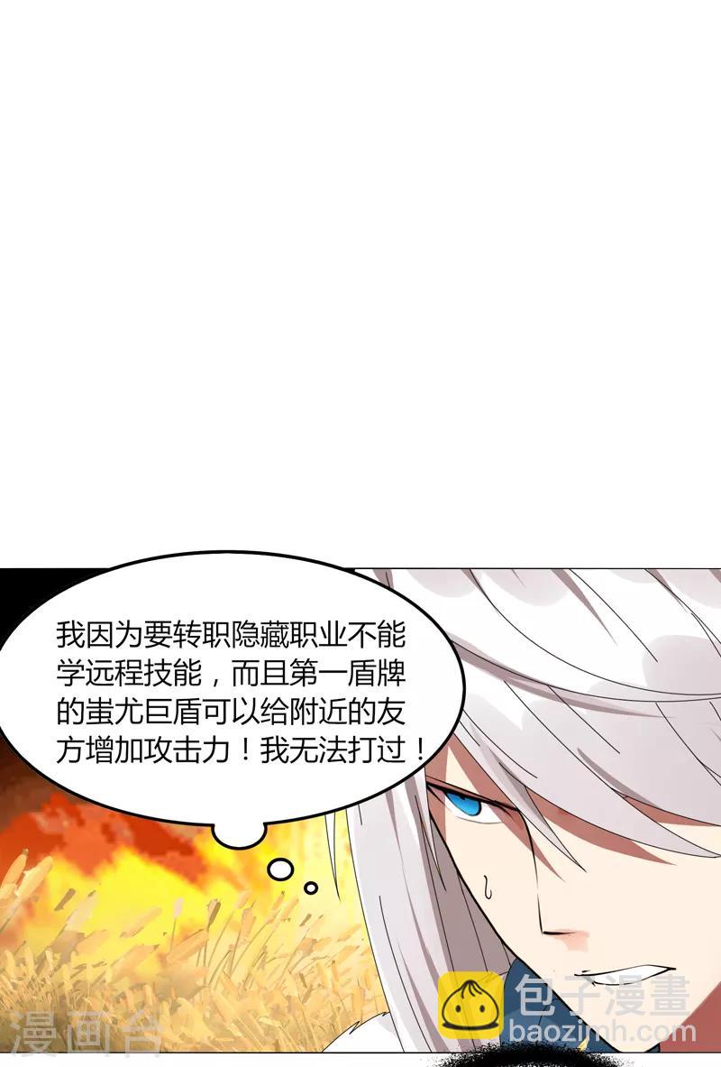《剑仁》第18话 魔尊大砍哥 第18页