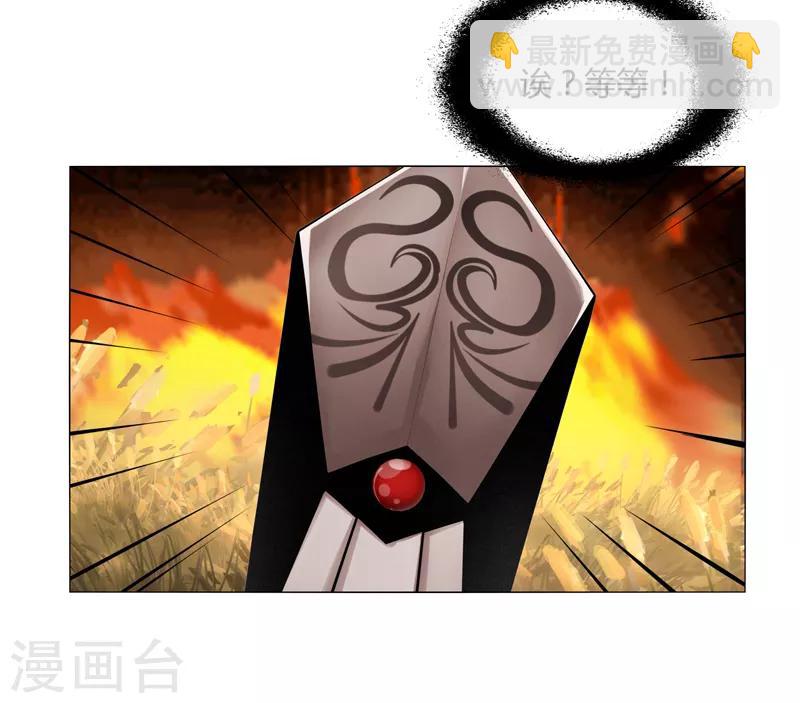 《剑仁》第18话 魔尊大砍哥 第19页