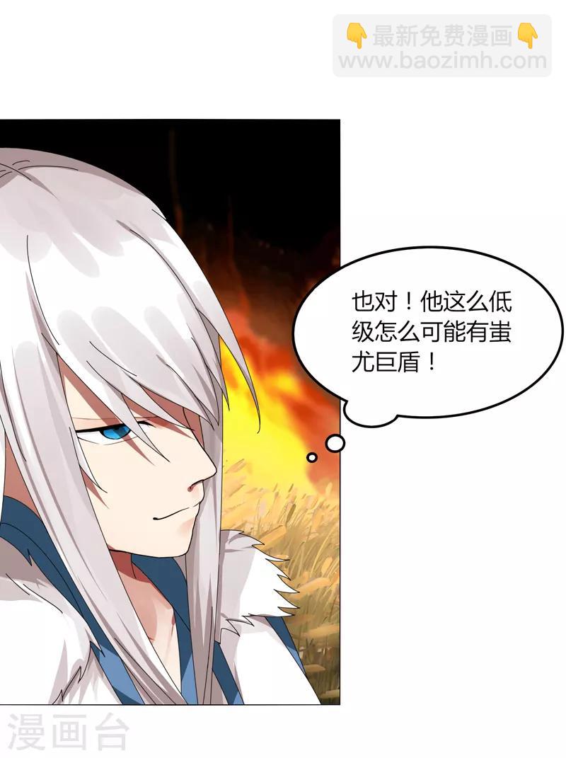 《剑仁》第18话 魔尊大砍哥 第20页