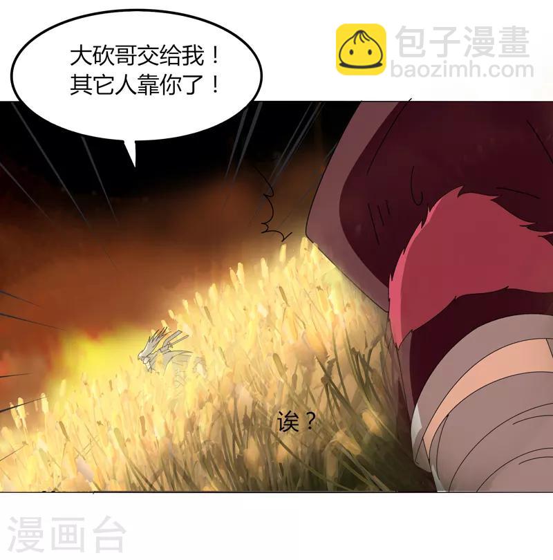 《剑仁》第18话 魔尊大砍哥 第25页