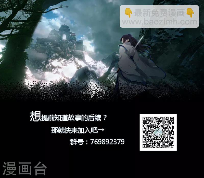 《剑仁》第18话 魔尊大砍哥 第36页