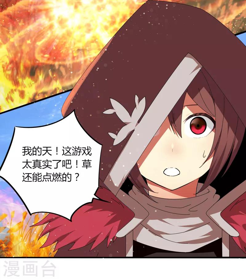 《剑仁》第18话 魔尊大砍哥 第5页