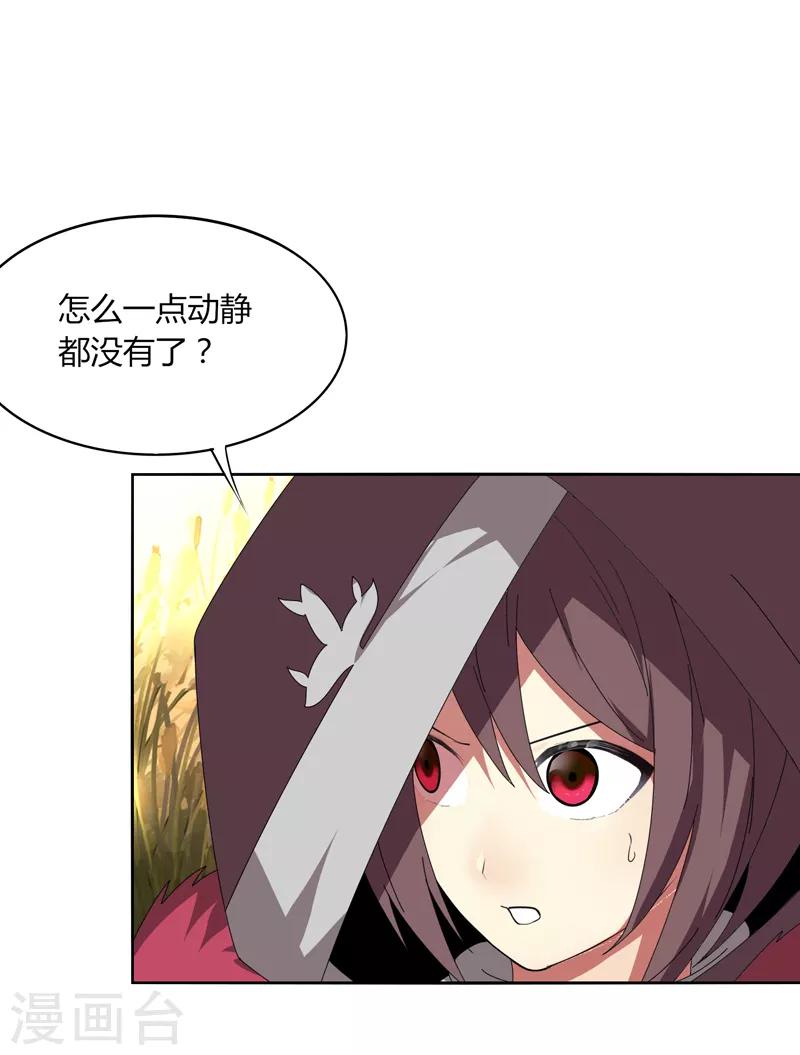 《剑仁》第17话 围剿 第26页