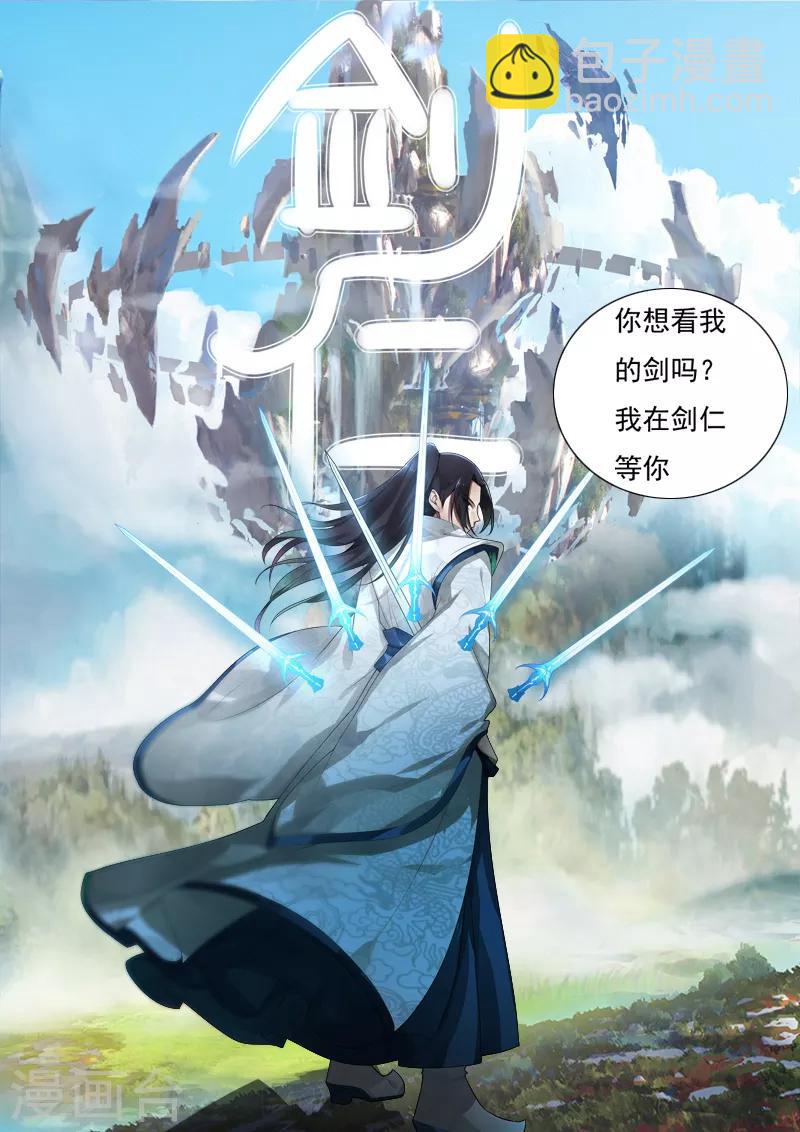 《剑仁》第17话 围剿 第32页