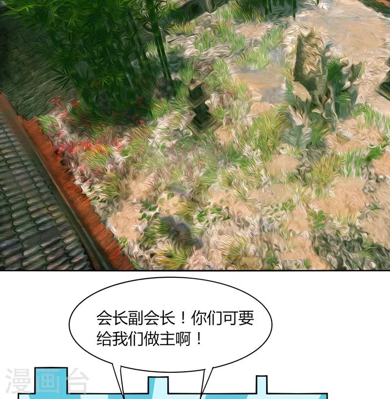 《剑仁》第17话 围剿 第4页
