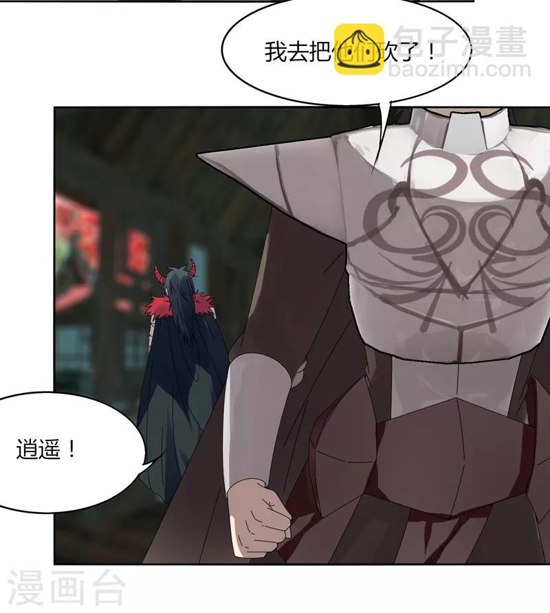 《剑仁》第17话 围剿 第7页