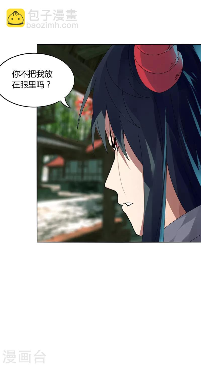 《剑仁》第17话 围剿 第8页