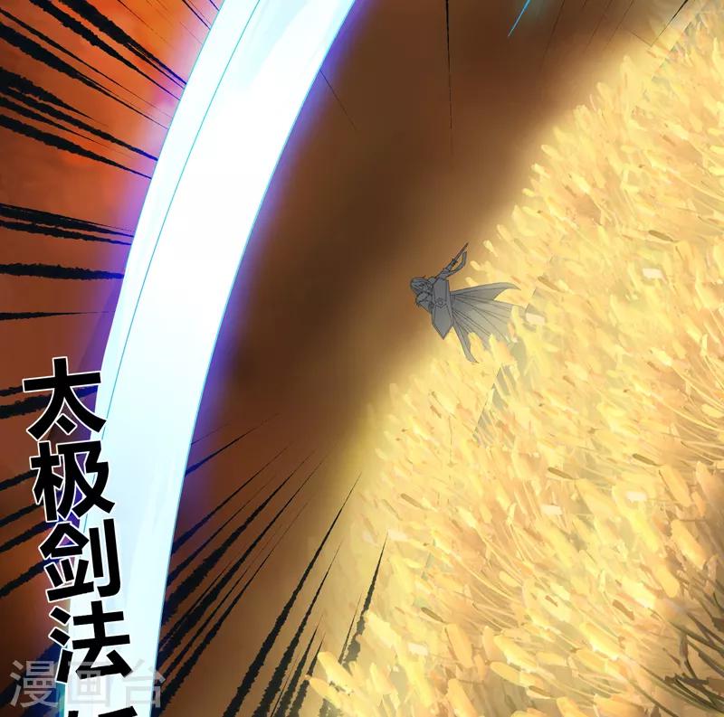 《剑仁》第19话 第一剑客VS第一坦克 第22页