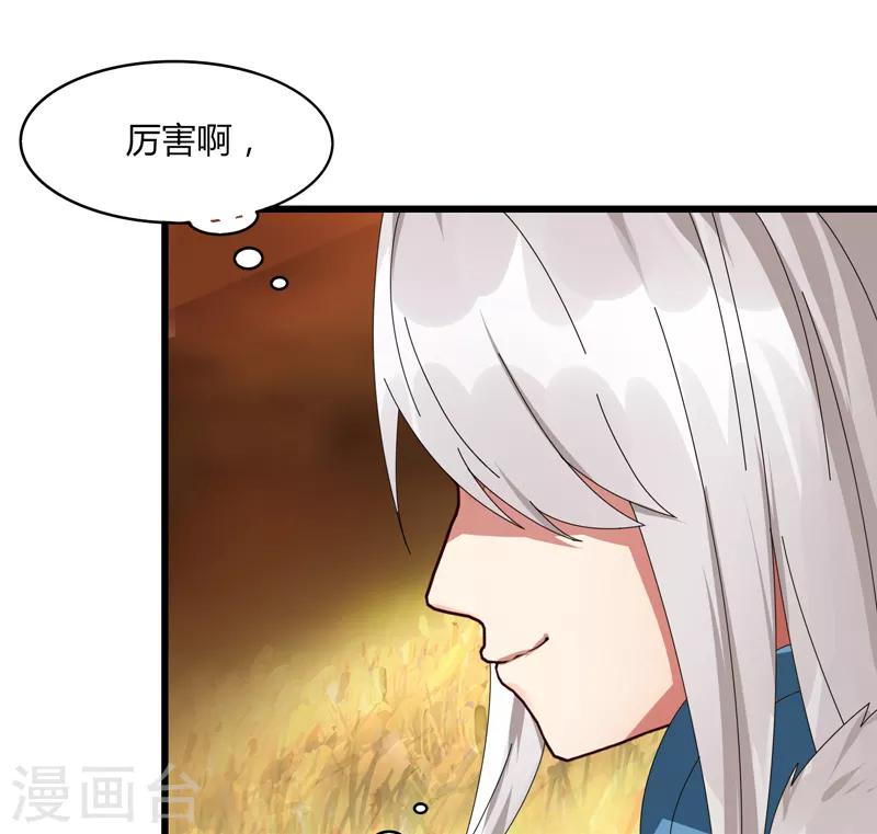 《剑仁》第19话 第一剑客VS第一坦克 第25页