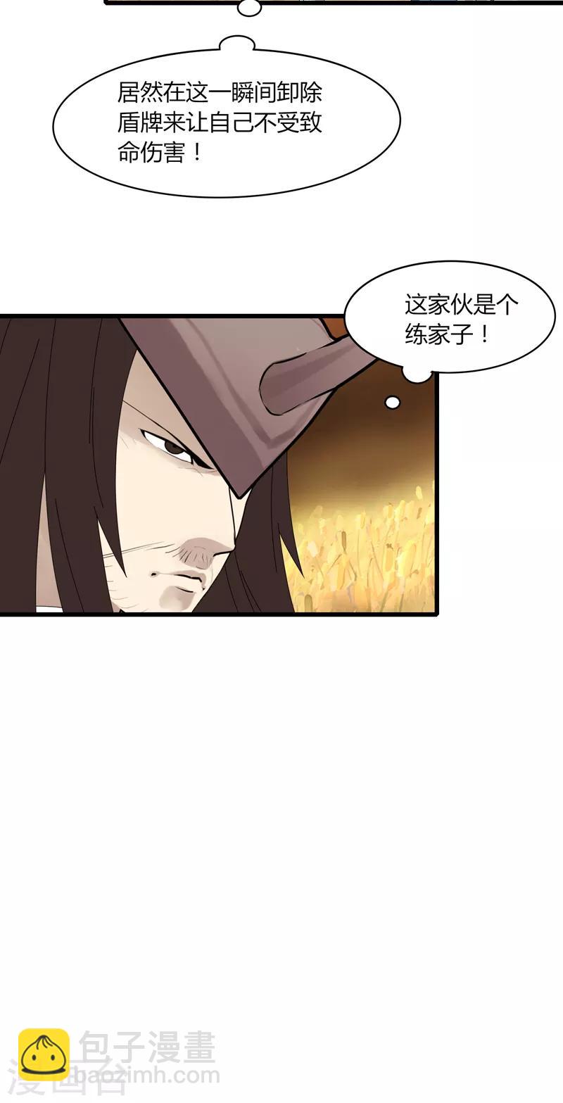 《剑仁》第19话 第一剑客VS第一坦克 第26页