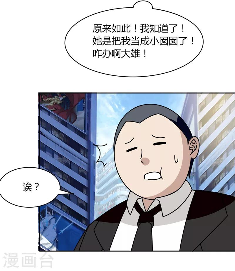 《剑仁》第20话 面基 第24页