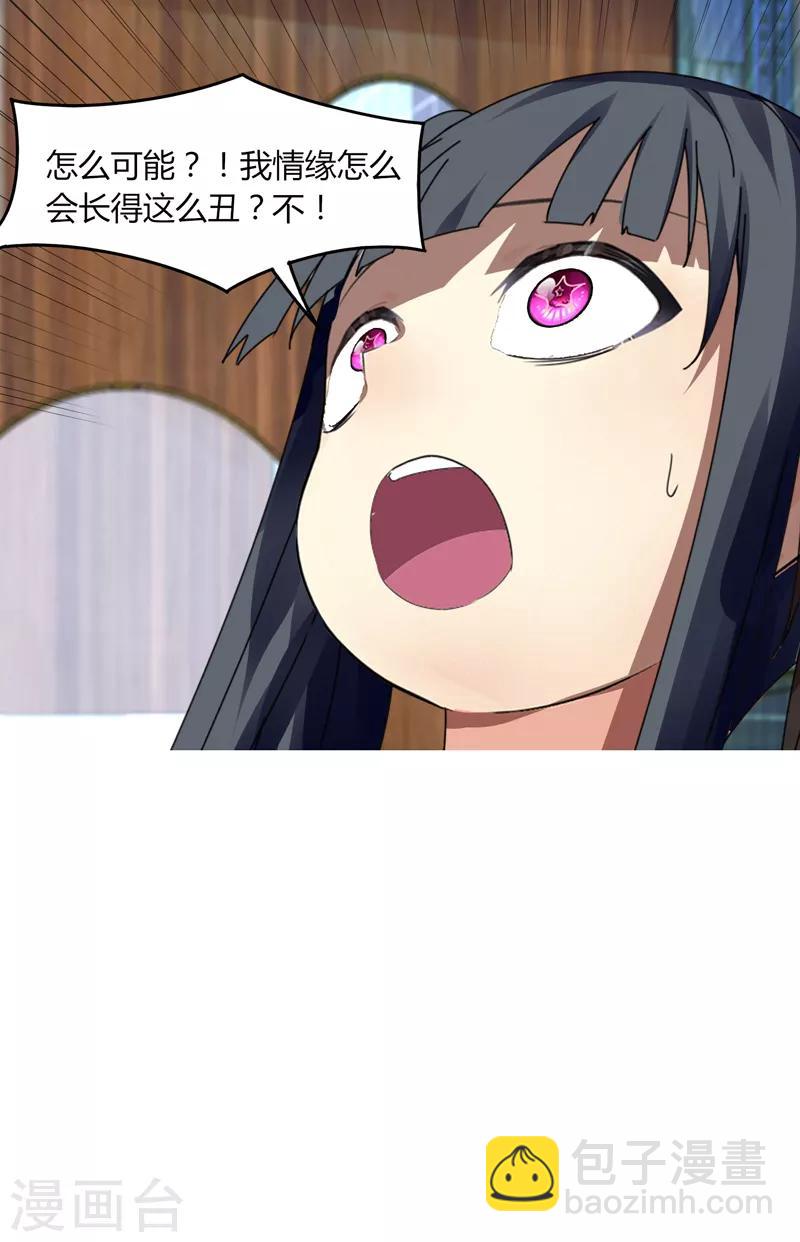 《剑仁》第21话2 识破 第25页
