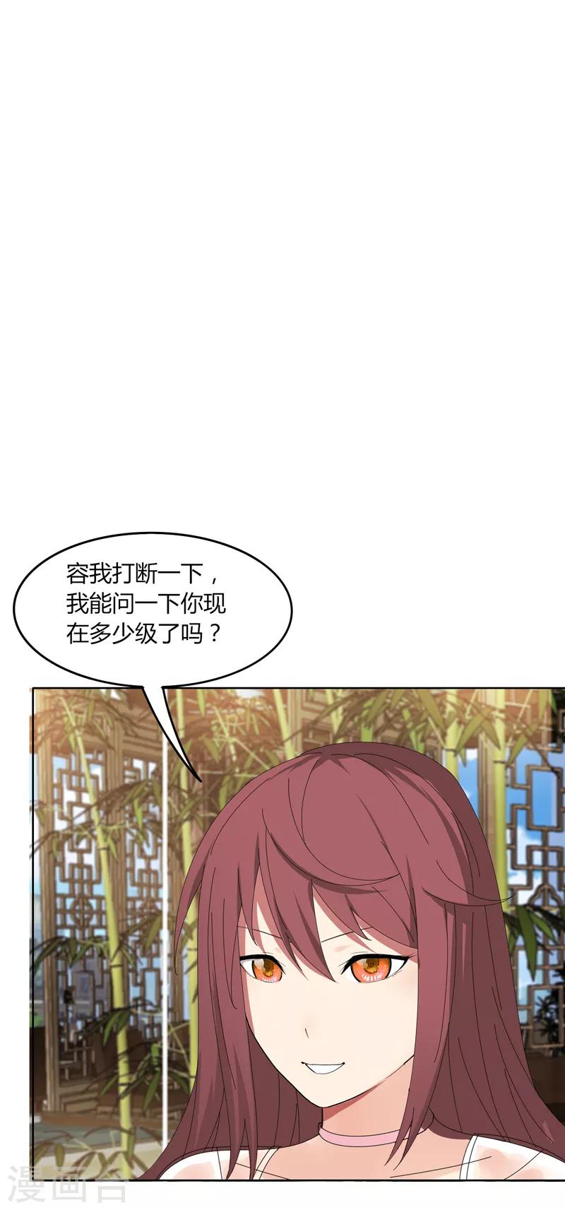 《剑仁》第21话2 识破 第3页
