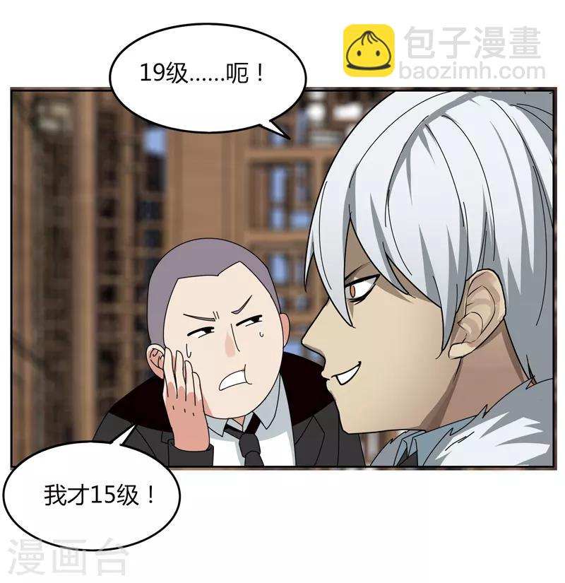 《剑仁》第21话2 识破 第4页