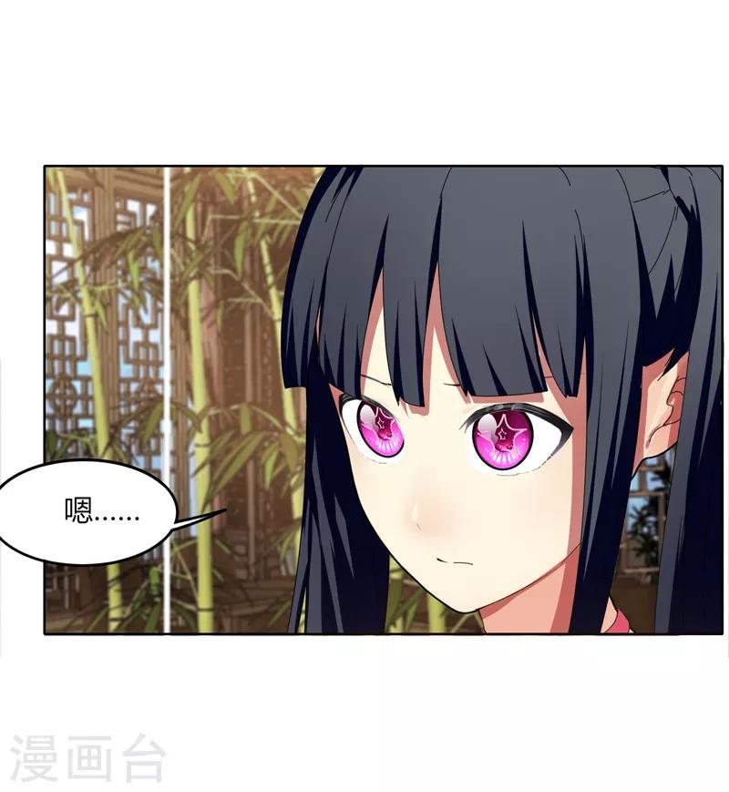 《剑仁》第21话2 识破 第7页