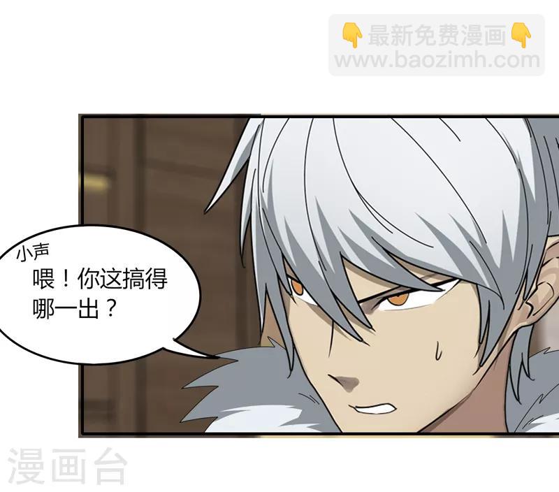 《剑仁》第21话1 识破 第18页