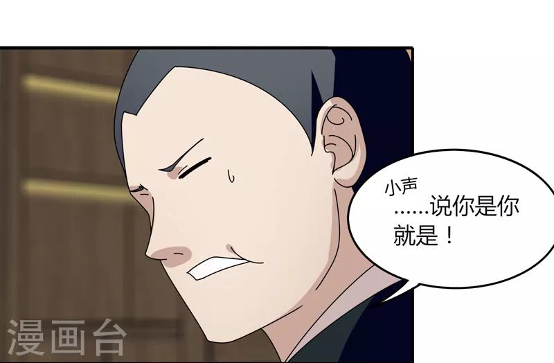 《剑仁》第21话1 识破 第19页