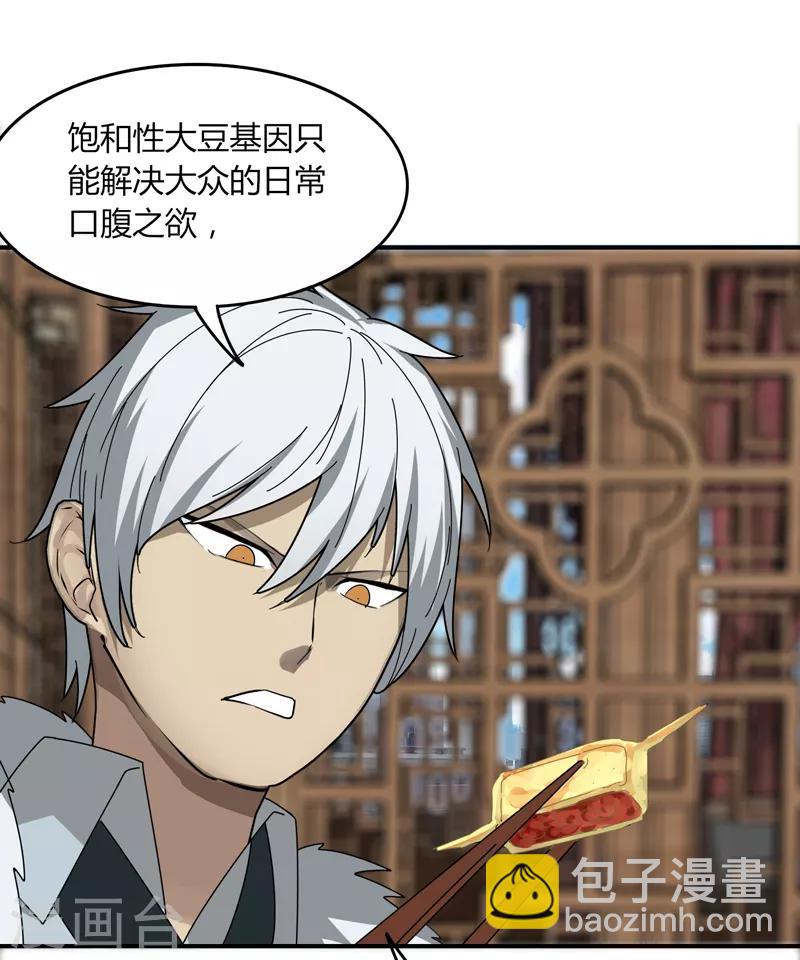 《剑仁》第21话1 识破 第29页