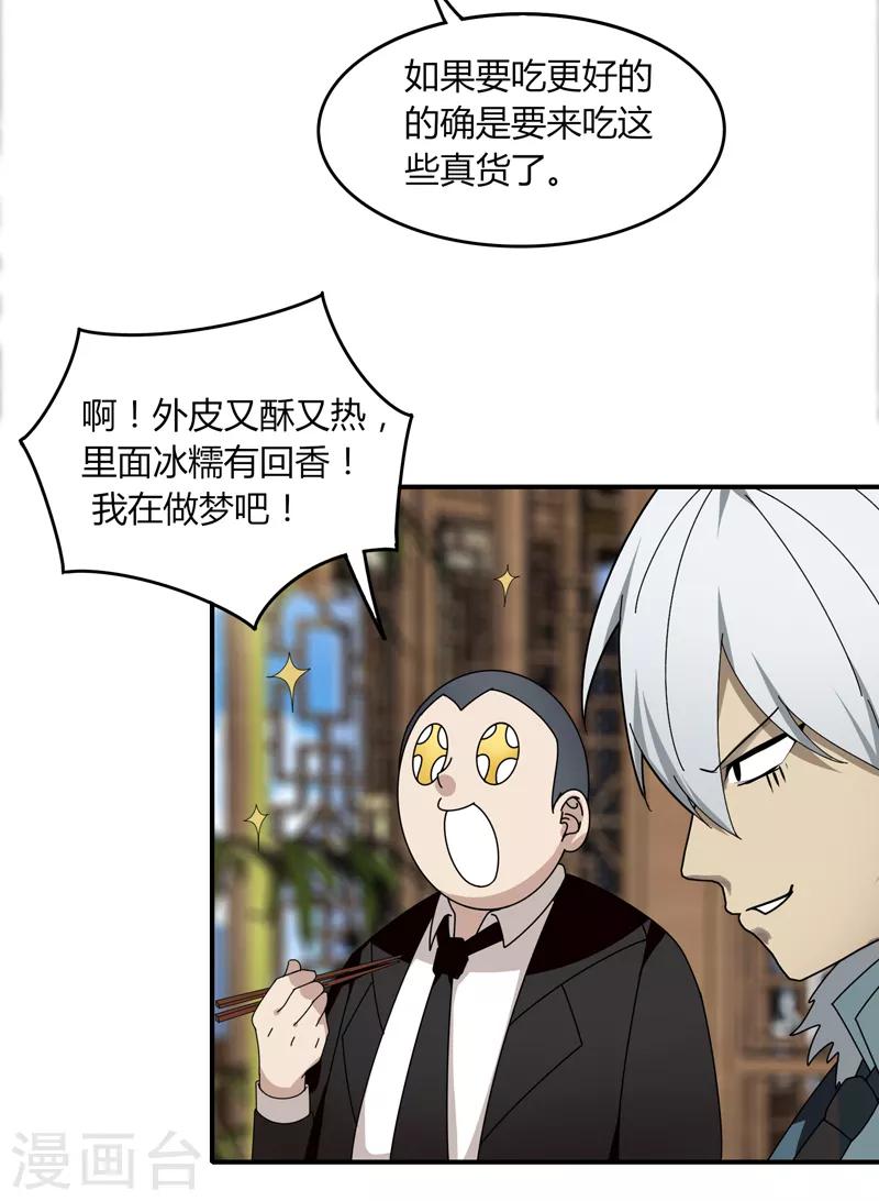 《剑仁》第21话1 识破 第30页