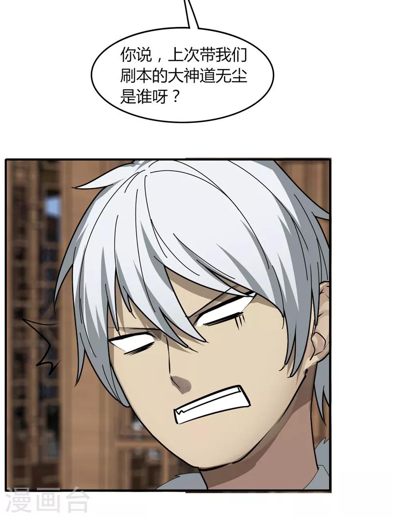《剑仁》第21话1 识破 第34页