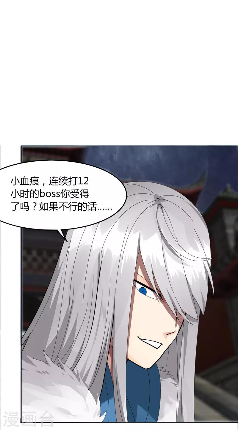 《剑仁》第22话 越20级打BOSS 第23页