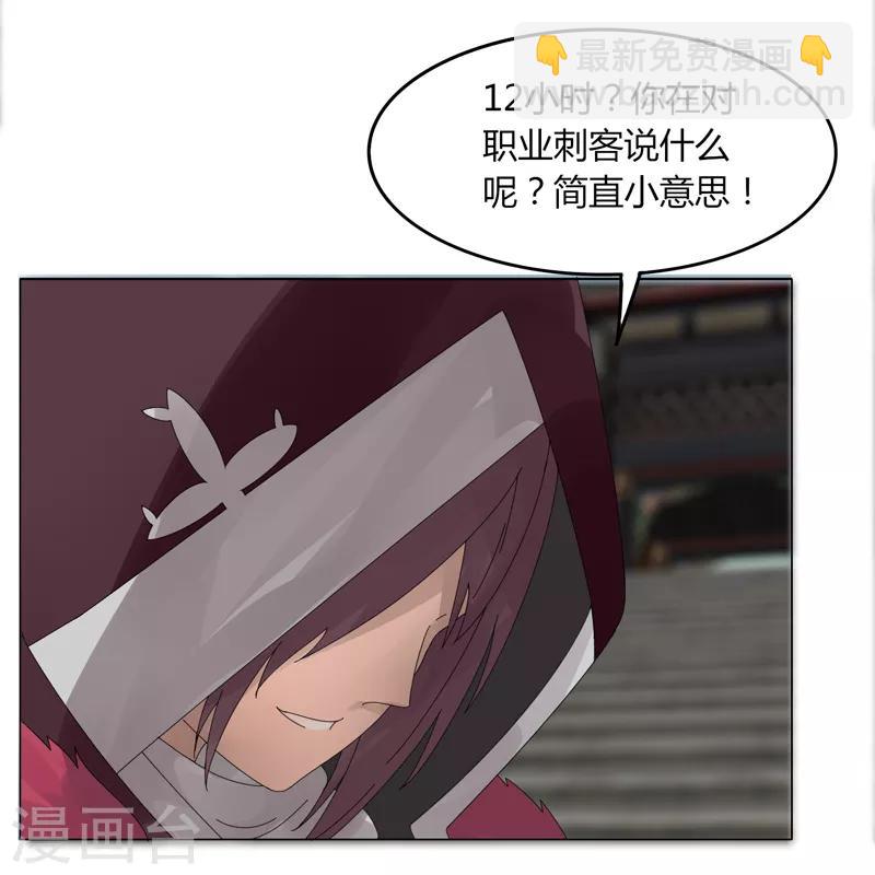 《剑仁》第22话 越20级打BOSS 第24页