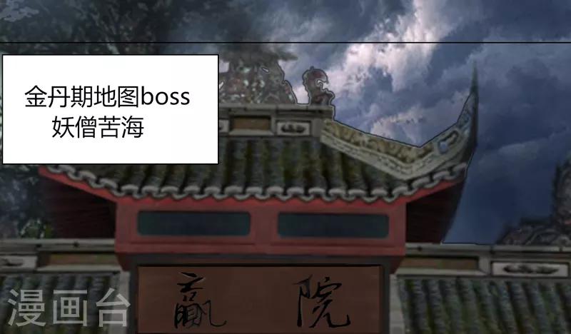 《剑仁》第22话 越20级打BOSS 第26页