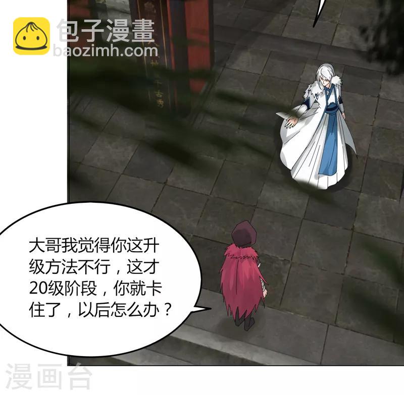 《剑仁》第22话 越20级打BOSS 第30页