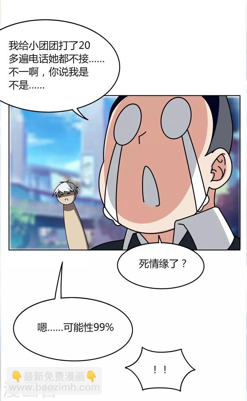 《剑仁》第22话 越20级打BOSS 第6页