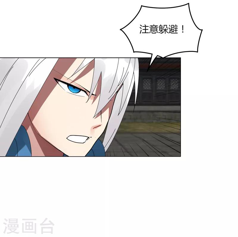 《剑仁》第23话 鏖战 第21页