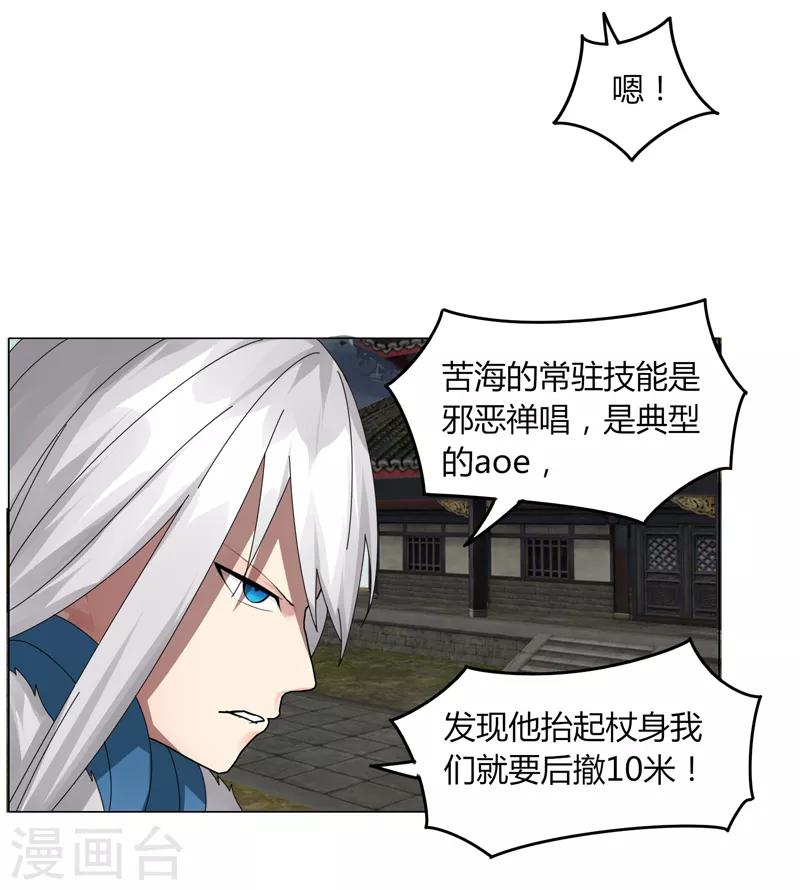《剑仁》第23话 鏖战 第6页